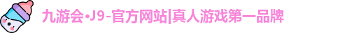 九游会·J9